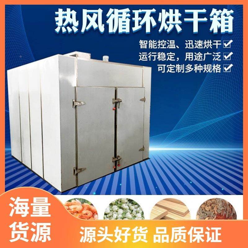 现货款MQL热循环烘小干机 鱼大虾箱式烘干 电加房热黄风花菜烘干,机械设备,干燥机/干燥箱/烘干机,淘宝优惠券,粉丝福利购,淘宝优惠卷