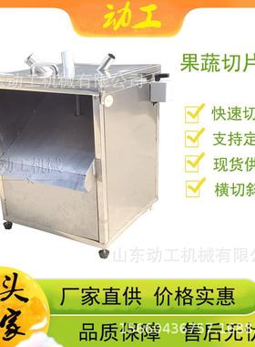 多孔苹钢果切片机 不锈胡萝卜白萝机卜QPH切下片 电动压式切片机
