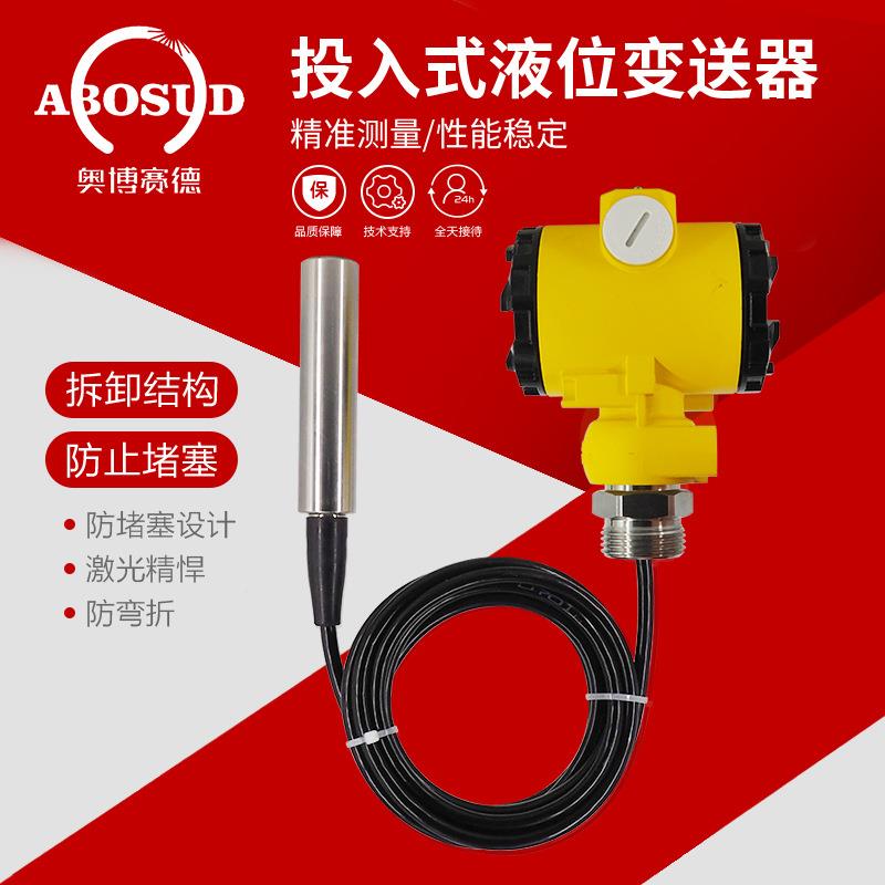 防爆投入式液位变送水器8位传感器静压扩散硅液式位计4-2KXQ0mARS