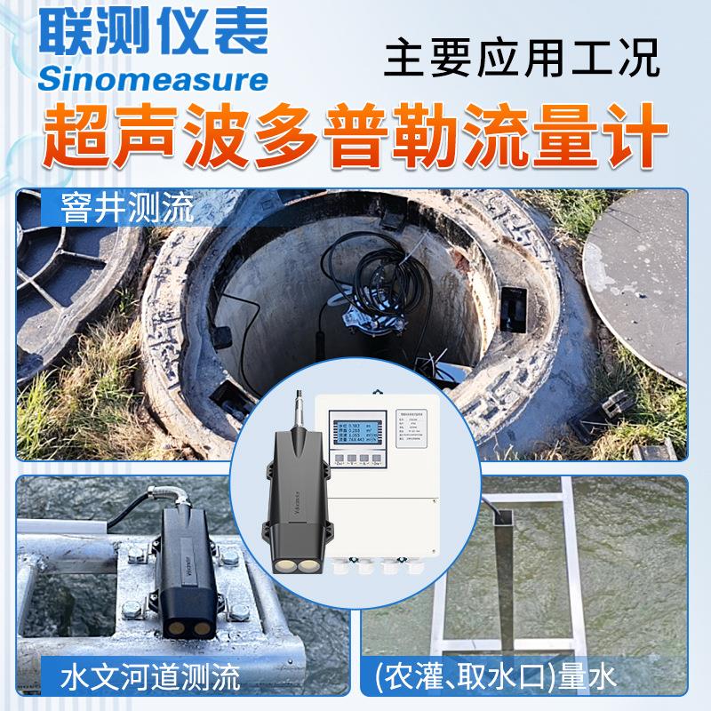 联测超声波多普勒流速计 管道道流传感器量明渠雷ZGO达水文河流速