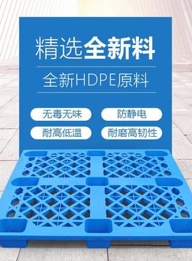 物流专用盘叉PLO车料托厂九家网格脚加厚塑胶卡塑板地台板防潮板