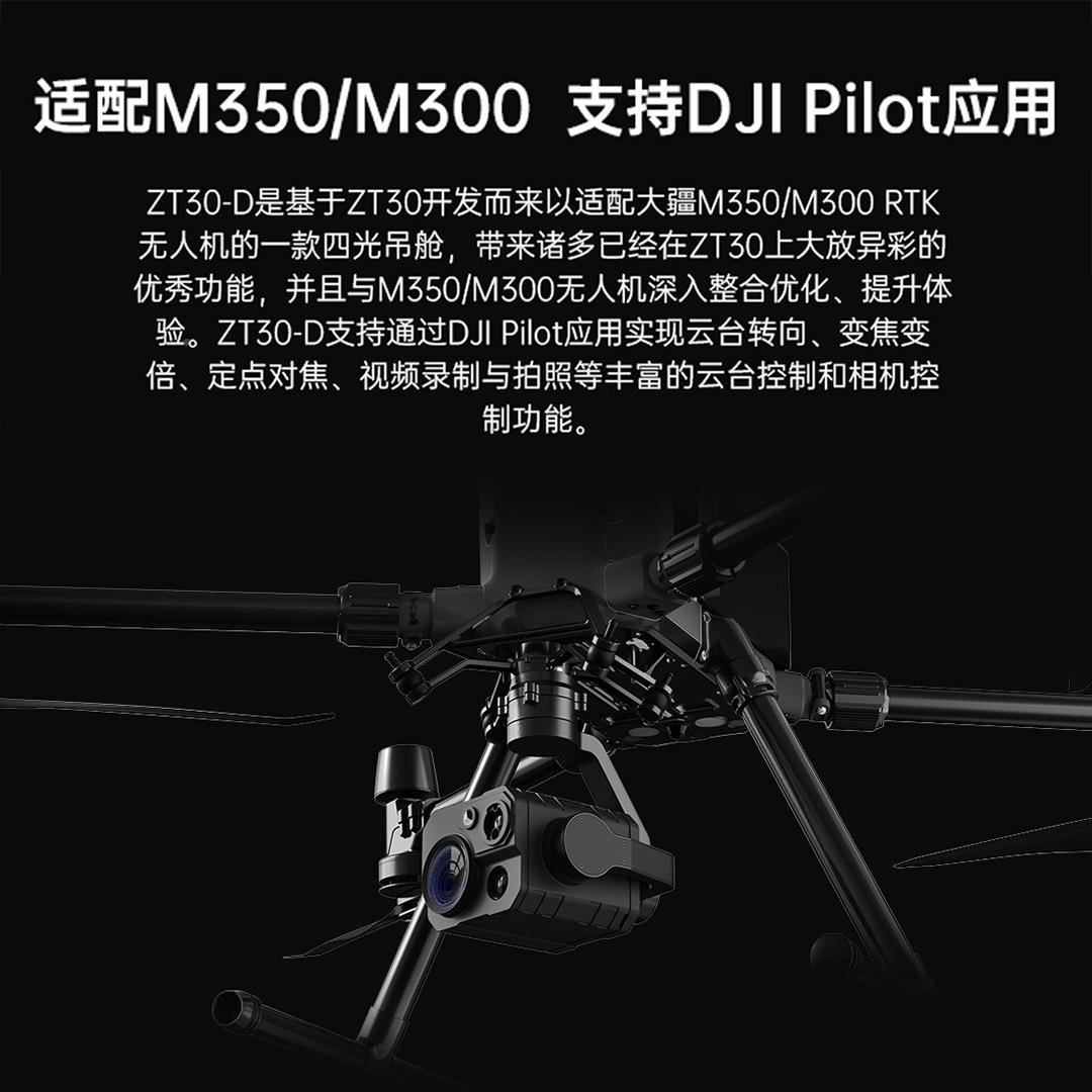SY0思翼ZT30-Da Mtrce350/30 RTK负载高 广角分88104热成像激光测