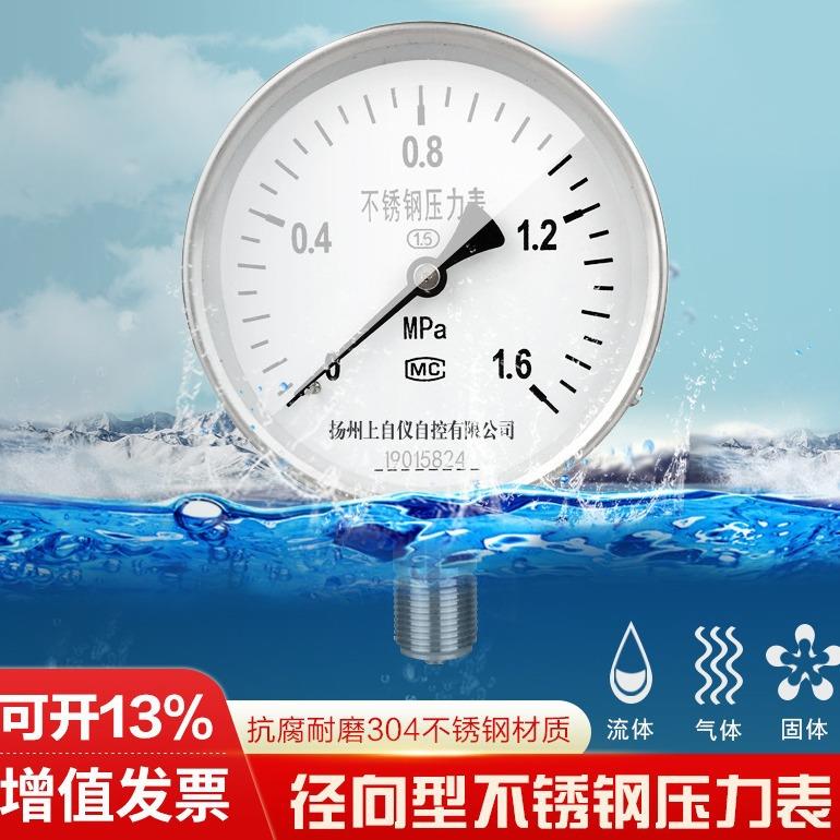 YN1压力表00BF不锈钢隔膜M压表1.6PA真空力耐震压表力电接点压力