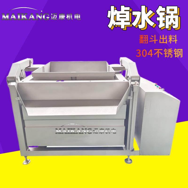 全自动类焯水锅 预制菜自动出SMN料肉蔬菜漂烫形机 方翅鸡根卤煮