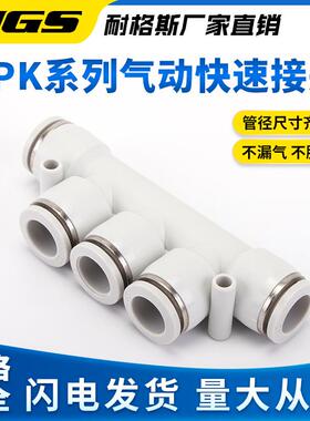 白色镀镍塑料气动五快速接头APKBPK4/PK6/PK8/P通K10P/K12092 mm