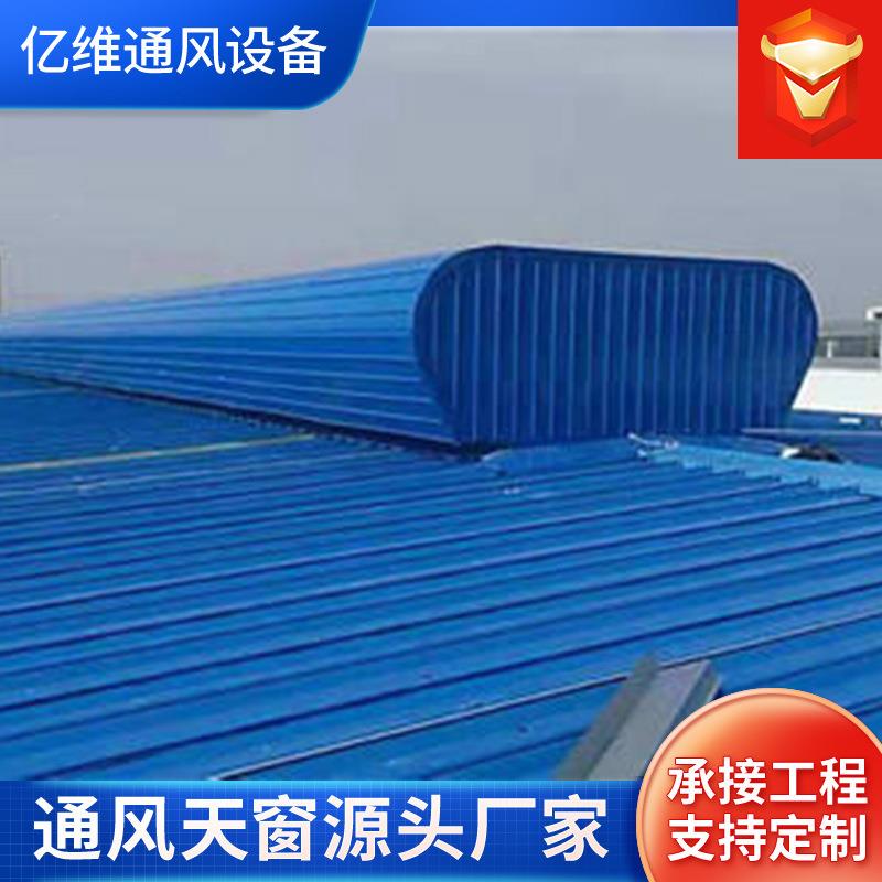 电动一字型27风天 圆拱窗形顶通天窗三角屋型自然通风天窗通风气