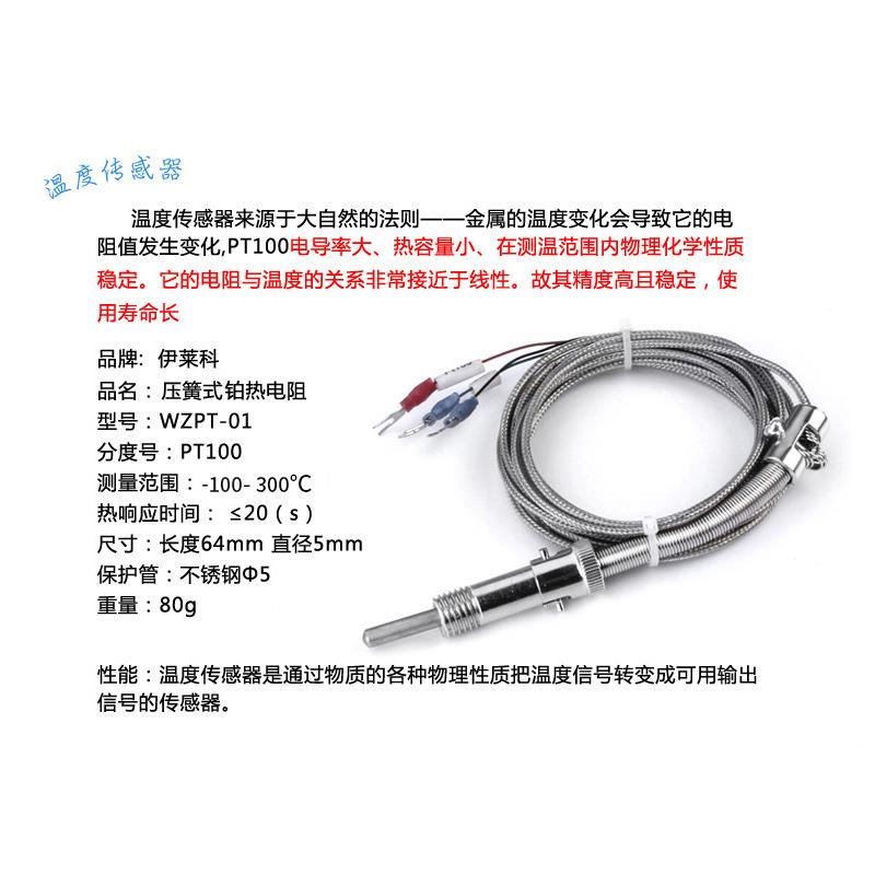 伊压簧式热电阻热电偶PtWZPT-01100温控仪探头温度传感器WZP莱T科