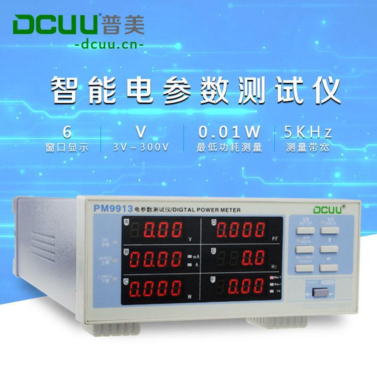 P率M9913单相电参PM9913数测试-数字仪功率计-功表-测功耗试仪