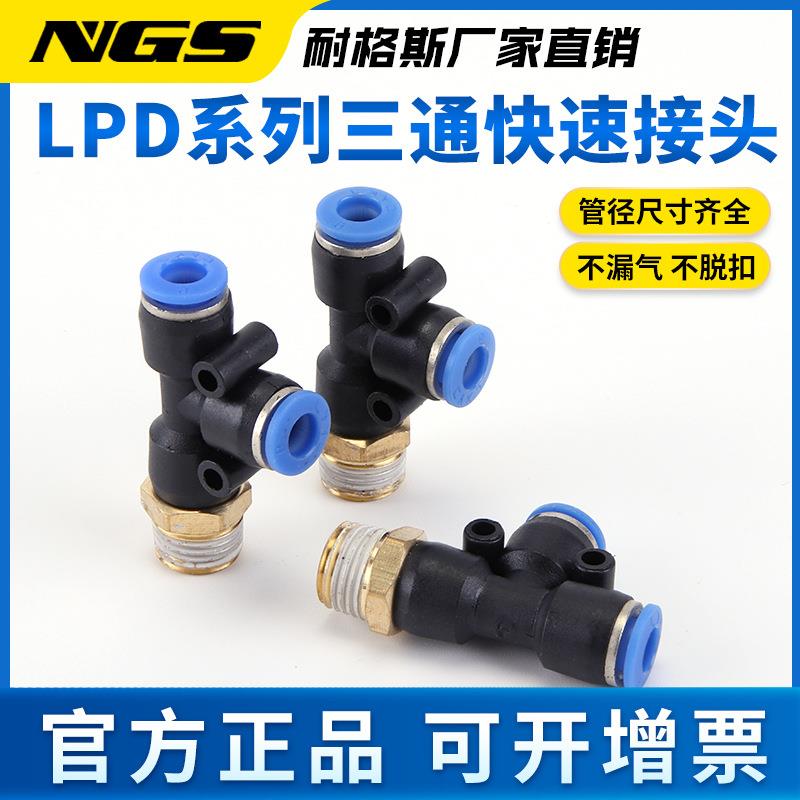 侧螺纹外丝快0插三通气动接-头PD34-M5 6-01 8-77602 1-0 1204