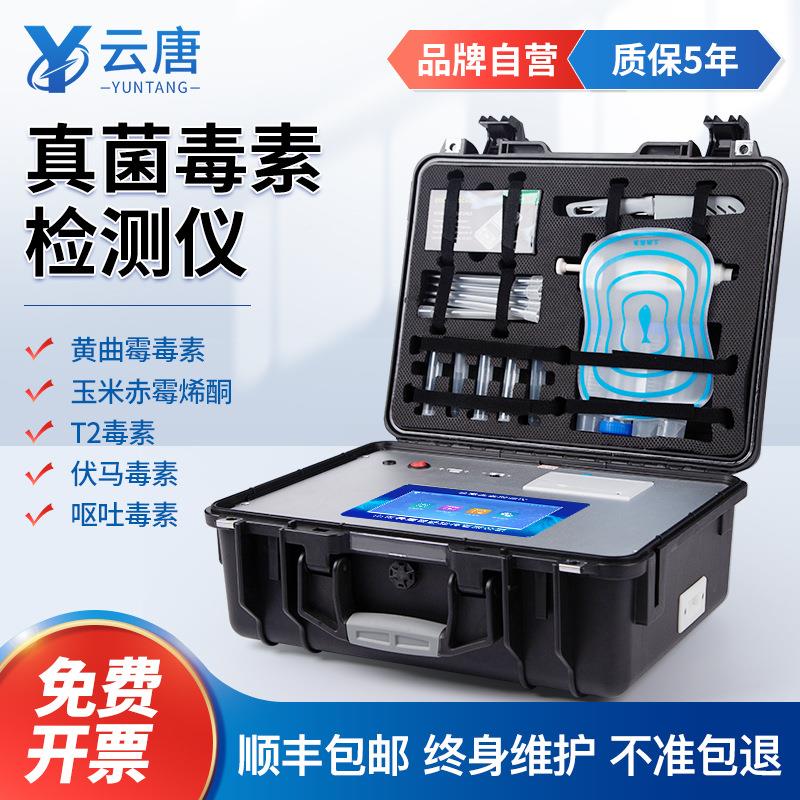 素真定菌毒检测仪黄曲霉毒素YT-L01测仪菌呕吐毒素细定量快速检测