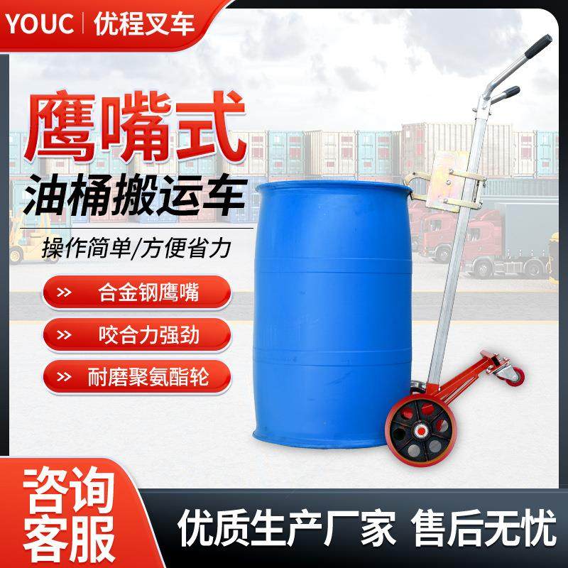 优450公程斤手动咬油桶搬运车功 多能SMS鹰嘴圆桶手推车嘴 运输叉,搬运/仓储/物流设备,叉车/搬运车,淘宝优惠券,粉丝福利购,淘宝优惠卷