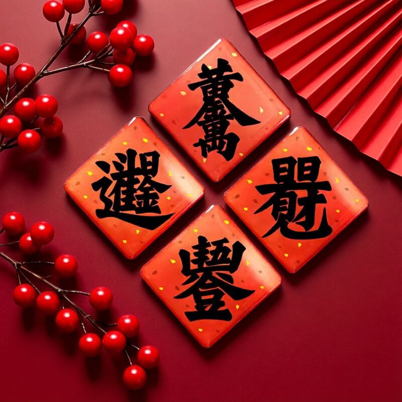 五谷丰登繁体磁力冰箱贴图片
