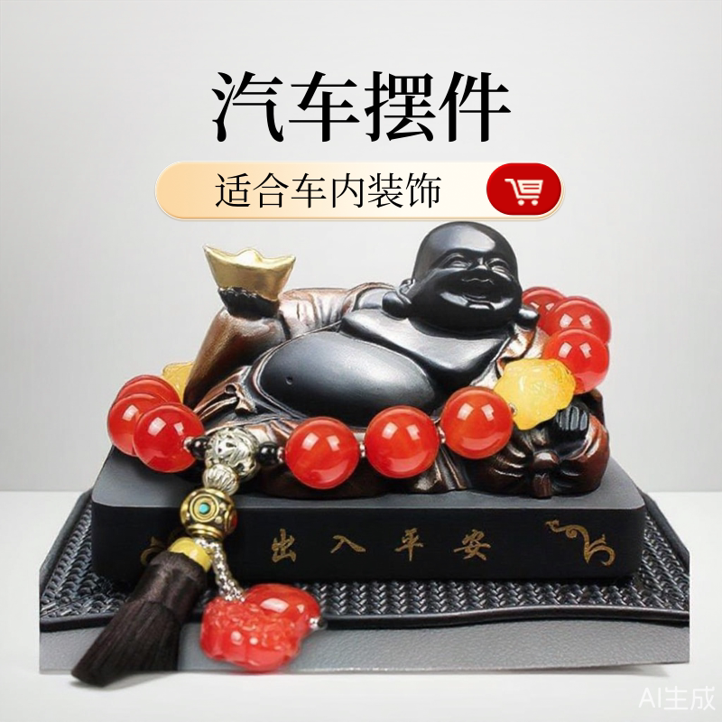活性炭雕创意招财弥勒佛像保平安车内小饰品车载汽车摆件车上用品