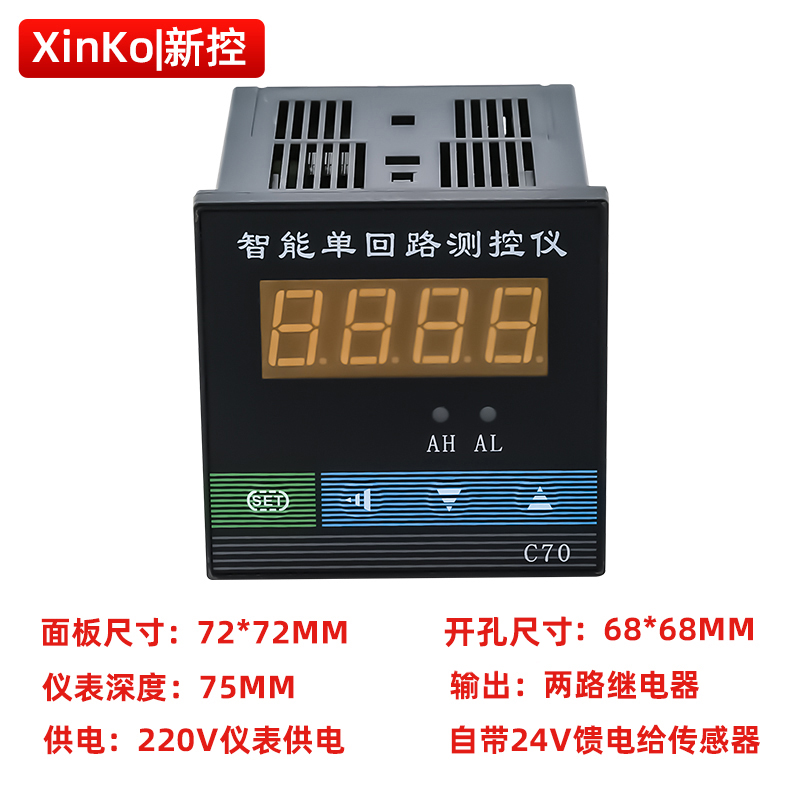 C70智能单回路测控仪压力液位数显二次仪表48K5万能输入温控4-20m