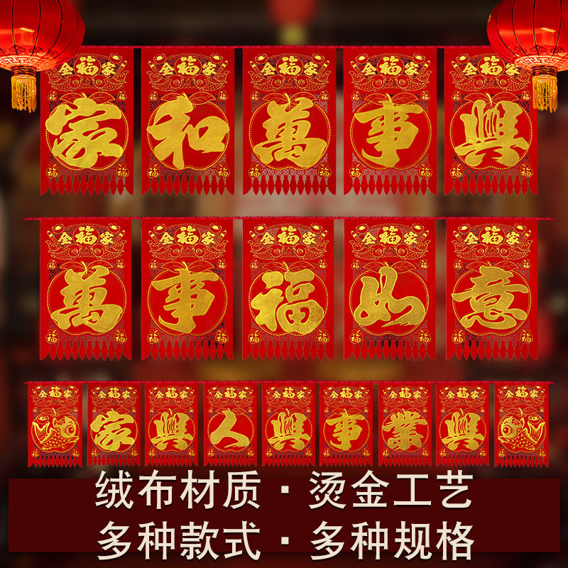绒布吊钱挂钱202m4新款挂绳门贴大门装饰横幅过年门面入户门布置