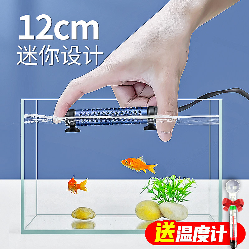 鱼缸加热棒d迷你自动恒温变频加温乌龟缸斗鱼低水位专用小型温控