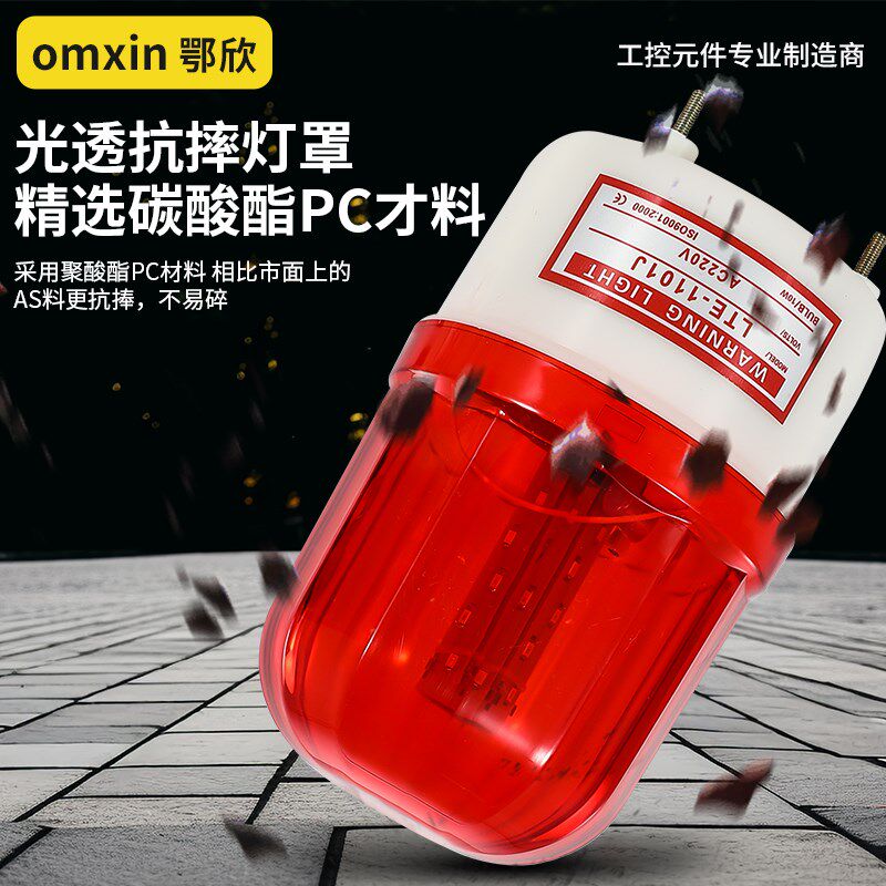 LTE-1101J旋转式警报灯闪烁LED声C光报警器信号警示灯220V12V24V,电子/电工,报警灯,淘宝优惠券,粉丝福利购,淘宝优惠卷