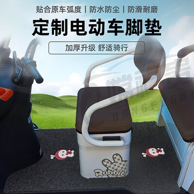 适用万仕达尼普拉570 UM-N U1-X LC300 US U7电动三Y轮车脚垫脚踩