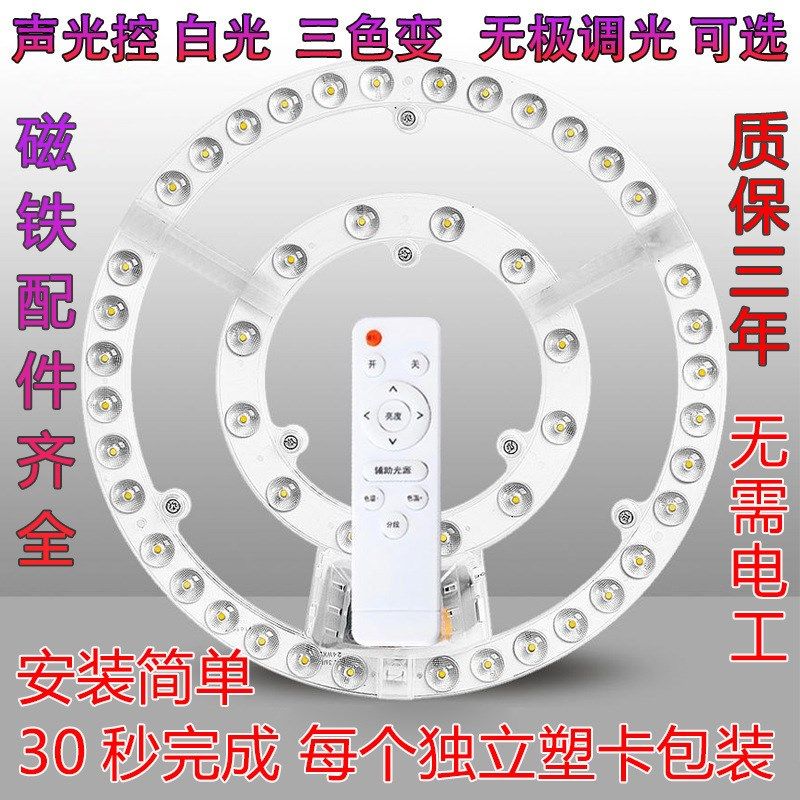 LED吸顶灯芯光源改造灯板24W圆形光源L模组灯具灯芯替换灯声光控,家装灯饰光源,LED灯板,淘宝优惠券,粉丝福利购,淘宝优惠卷