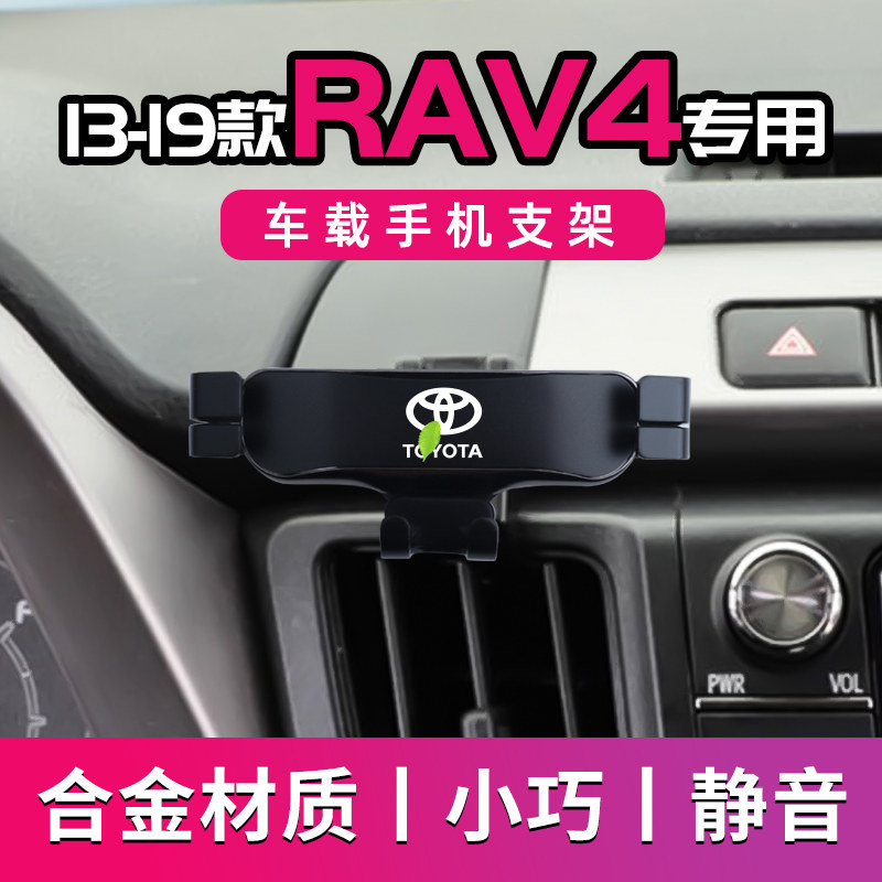 适用于丰田RAV4荣放专用车载手x机支架19新款16导航支架13手机架1