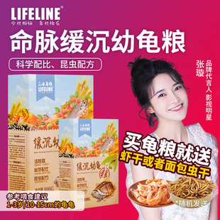 命脉缓沉幼龟粮 沉水型龟粮深水通用补钙发色增色乌Z龟饲料颗粒