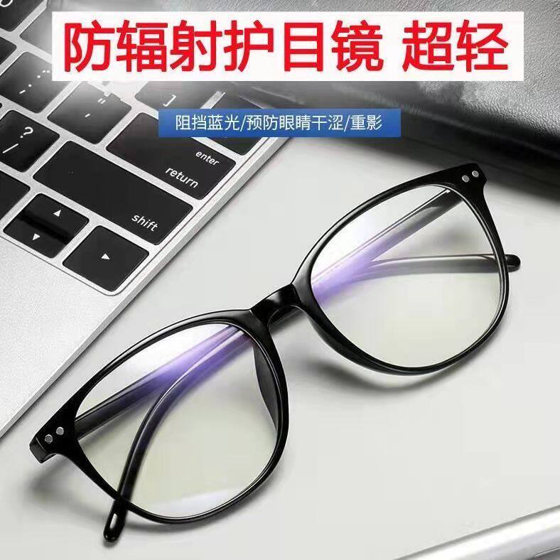 男女通用清防辐射防蓝光护眼平C光镜玩手机抗疲劳眼镜潮无度数