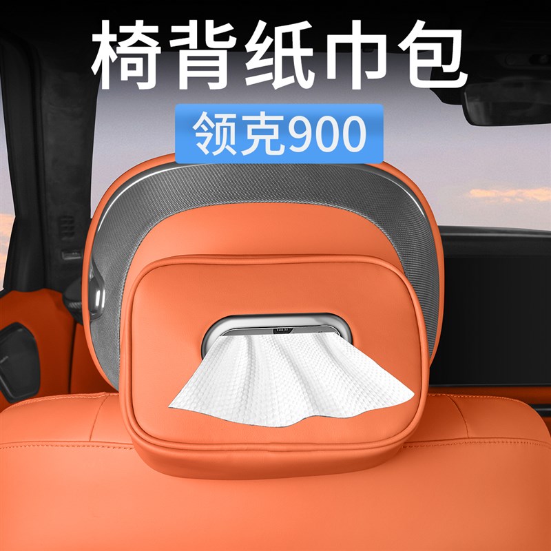 领克900车载纸巾盒座椅靠背抽纸C盒汽车纸巾包收纳袋内饰用品配件