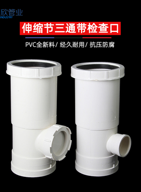 PVC伸缩节三通带检查口50国标加厚伸缩节三通N110管件排水配件大