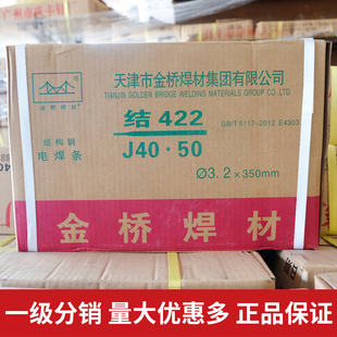 金桥电焊条J422碳钢家用2.5 4.0整箱超耐高硬度工业W耐磨E430 3.2