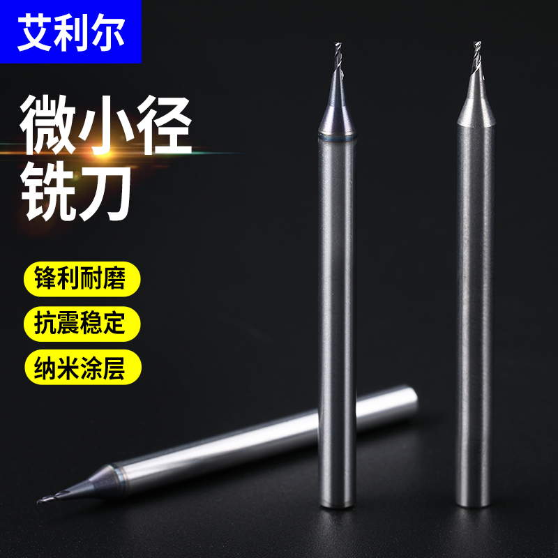 58度微小径立铣刀钨钢合金 0.1 0.2 0.3 0.4 0.5 0.6 0.7 X0.8 0.