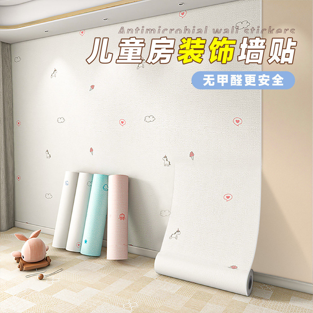 儿童房装饰墙贴自l粘环保无甲醛房间卧室温馨墙布防水防潮墙壁贴,家居饰品,涂鸦墙贴,淘宝优惠券,粉丝福利购,淘宝优惠卷