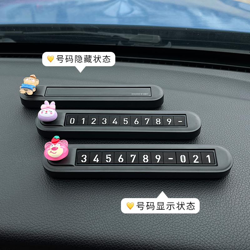 车载临时停e车号码牌双号码切换卡通草莓熊一键隐藏夜光汽车挪车