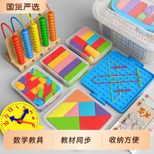 一年级数学教具全套小q学计数器小棒学具盒套装立体几何图形钉子