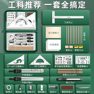 【大学生专用】机械制图工具套装圆规专业绘图大学生工科绘图工具