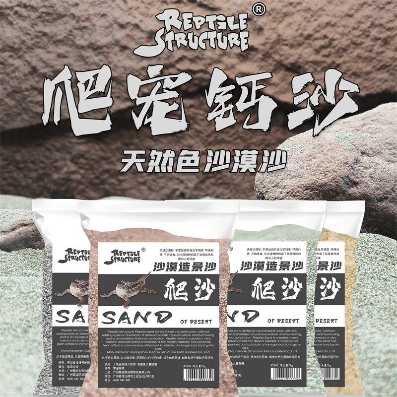 陆龟爬虫沙垫材鬃狮蜥蜴守v宫爬宠沙饲养沙漠造景爬沙钙砂蝎子底
