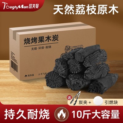 烧烤木炭正宗荔枝碳烤炉家v用木炭无烟原木炭烧烤专用商用碳块