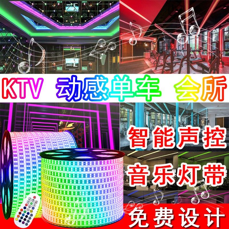 音乐灯带七彩变色 灯单车健身房声控led灯带L酒店KTV包厢 户外防