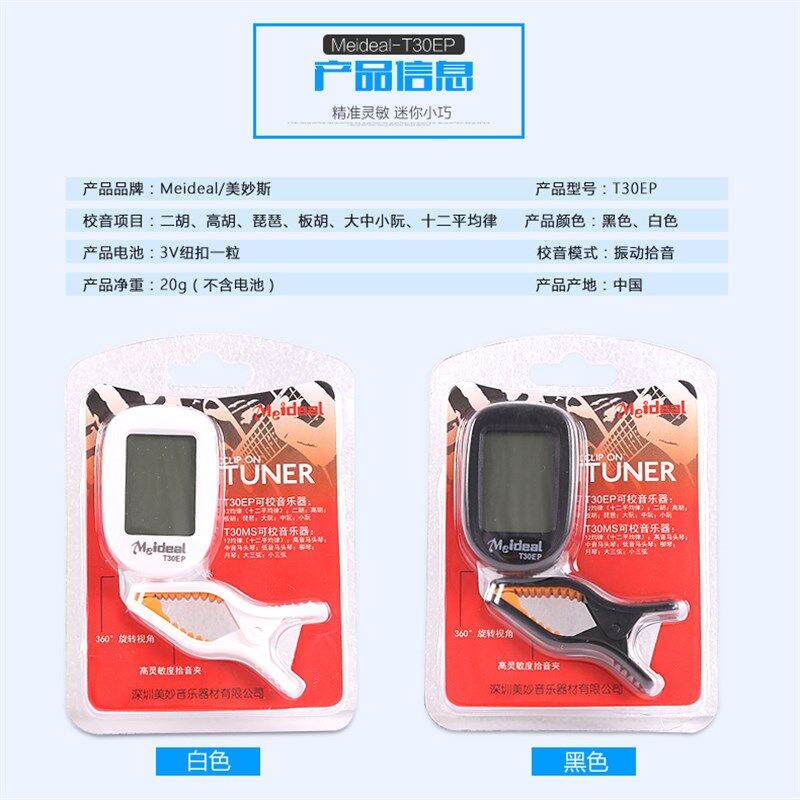 二胡调音器 高胡板胡校q音器 中/大/小阮琵琶专业电子校音器定音