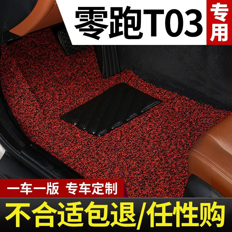 2021款21零跑T03车新能源纯B电动专用汽车脚垫地毯式改装装饰 用
