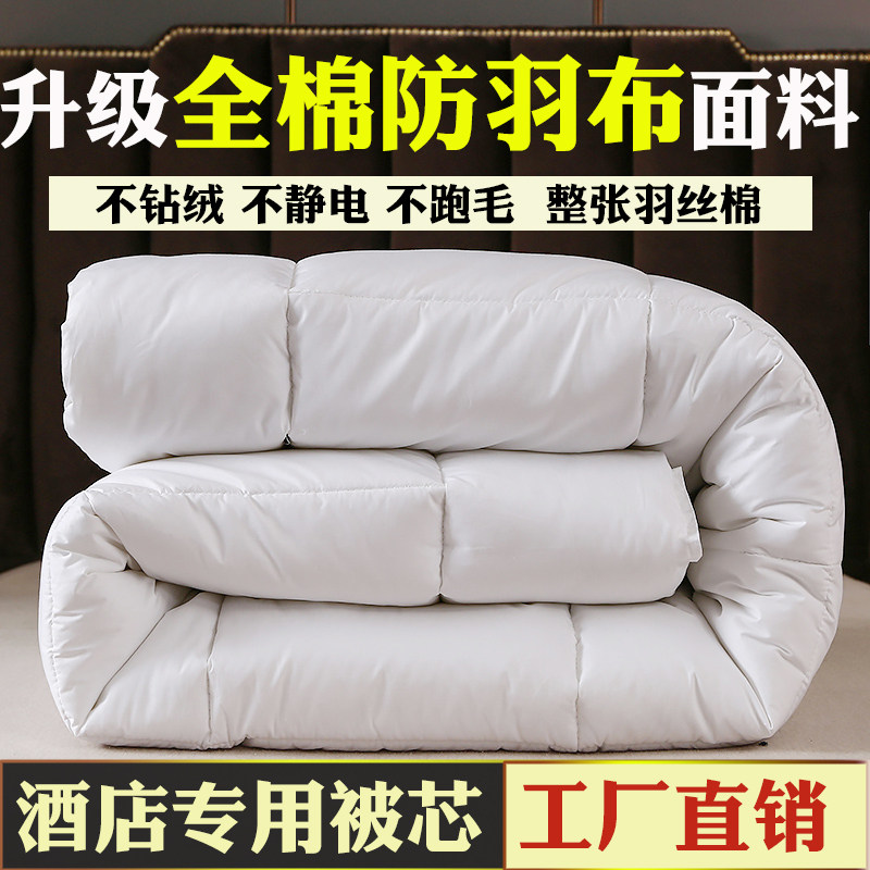 被芯被子宾馆酒店专用床s上用品冬被加厚纯棉保暖羽丝绒春秋四季