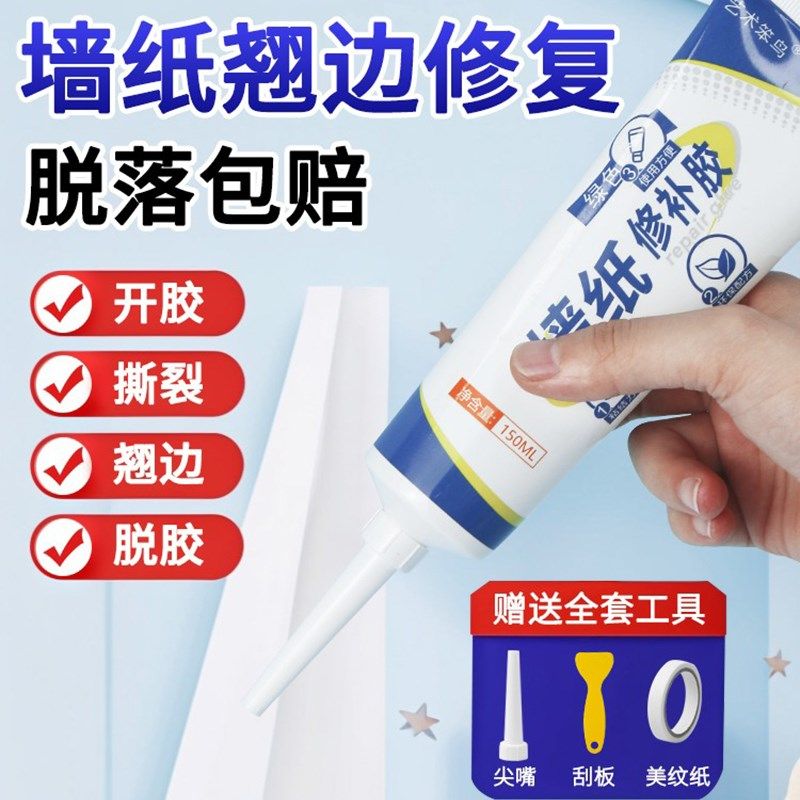 墙纸修补胶水墙布翘边修复壁纸B脱落专用粘贴胶水家用强力糯米胶,基础建材,基膜墙纸胶套装,淘宝优惠券,粉丝福利购,淘宝优惠卷