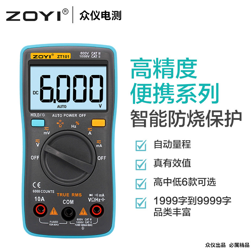 众仪ZT98ZT100 ZT101 ZT102ZT102A FZT109ZT111ZT81ZT82数字万用