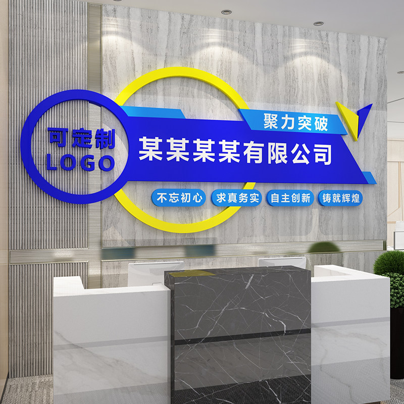 公司文化墙logo设计进门形象背景墙面装饰画前台T广告贴纸名字定