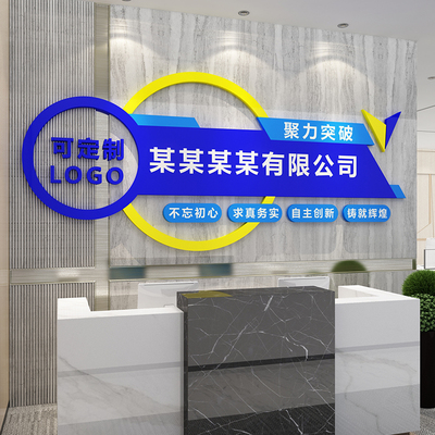 公司文化墙logo设计进门形象背景墙面装饰画前台T广告贴纸名字定