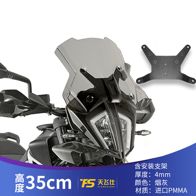 适用19-21年KTM790ADV改装风挡890HADV改装前风挡竞技挡风玻璃护
