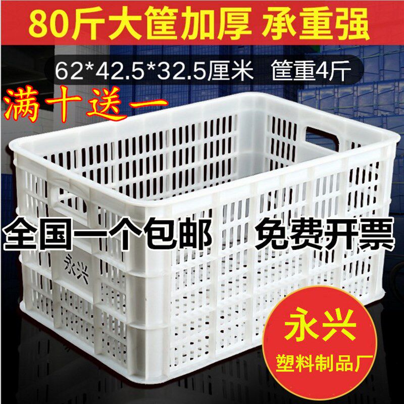 包邮水果筐塑料框周转筐长方形加厚蔬菜水果箱运输鸡Y蛋筐收纳筐,农机/农具/农膜,果蔬采收筐/周转筐,淘宝优惠券,粉丝福利购,淘宝优惠卷