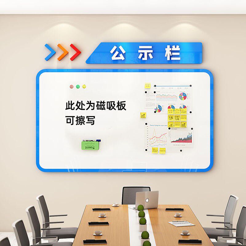公告栏展示板公司办公室装饰销售业E绩磁吸记事板墙贴企业文化布