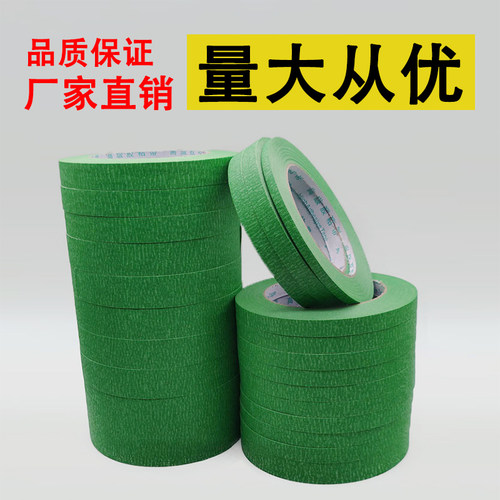美纹纸胶带外墙专用真石漆分格线B高强粘一公分装修绿色胶纸带