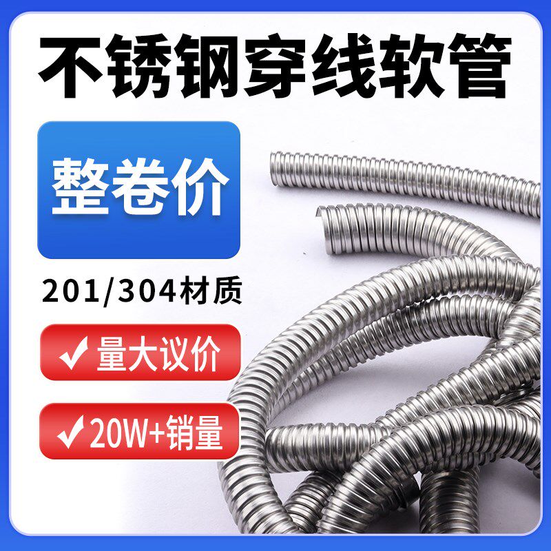 304不b锈钢穿线软管 防鼠护线电线电缆缆监控套管 201金属波纹软