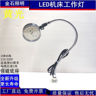 黄光LED机床工作灯超亮车磨数控机床万向台灯可T弯曲工业照明台灯